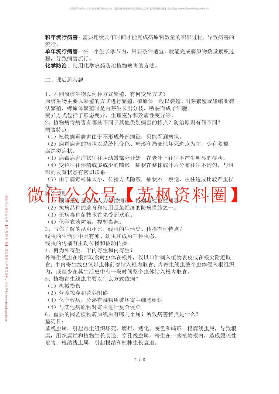 热带园艺植物病理学